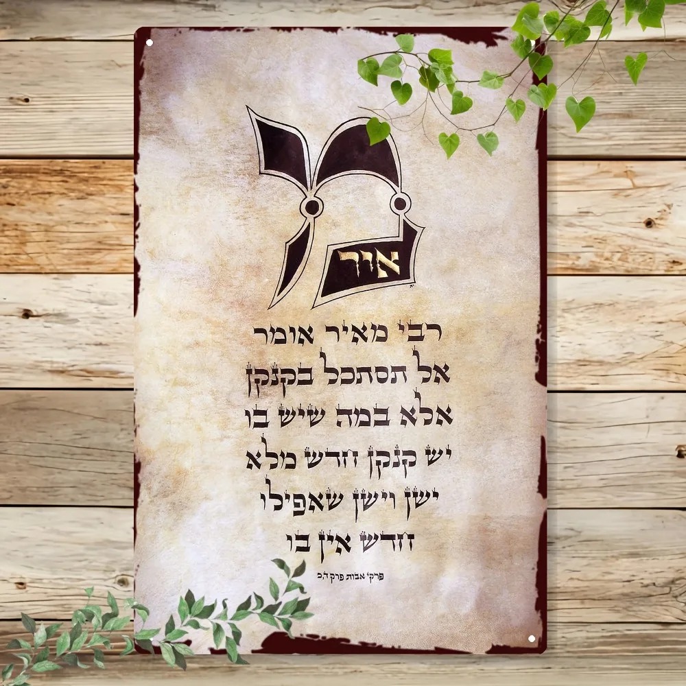 Home Decor You - CIFBUY Vintage Hebrew Torah Script Aluminum