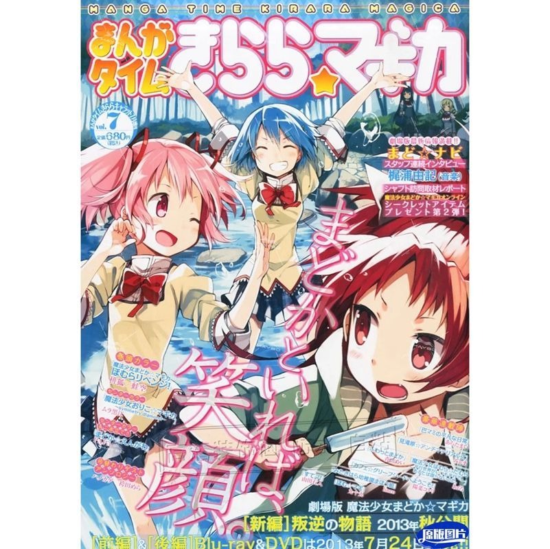 Puella Magi Madoka Magazine Un - Home Decor Magazine ulasan dan harga